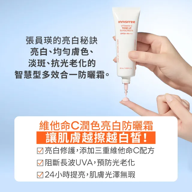 【innisfree】維他命C亮白潤色防曬霜 SPF50+ PA++++ 50ml(3入組/潤色提亮)