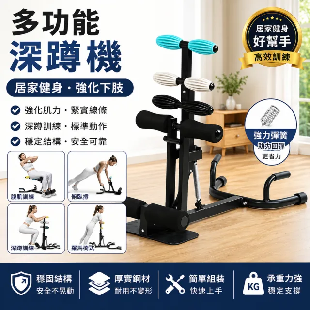 Eco森活 多功能三合一深蹲機 可切換羅馬椅 彈簧輔助回彈(深蹲輔助/腹肌訓練/俯臥撐一機多用)