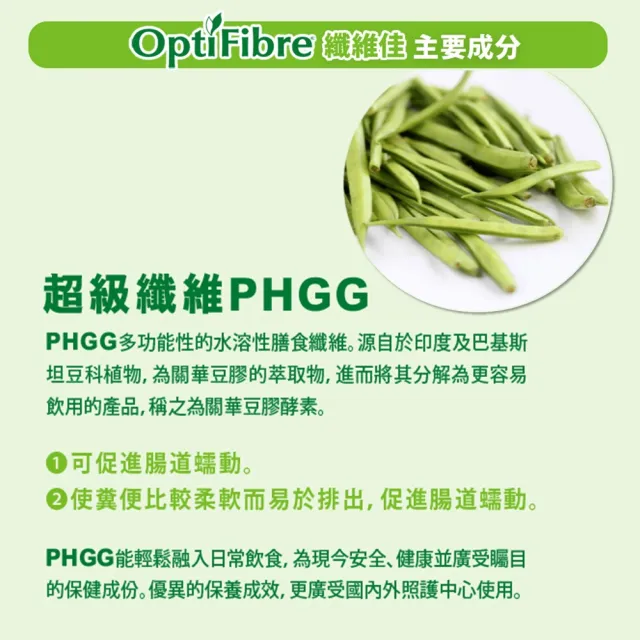 【雀巢健康科學】OptiFibre纖維佳膳食纖維(250g/罐)(PHGG)