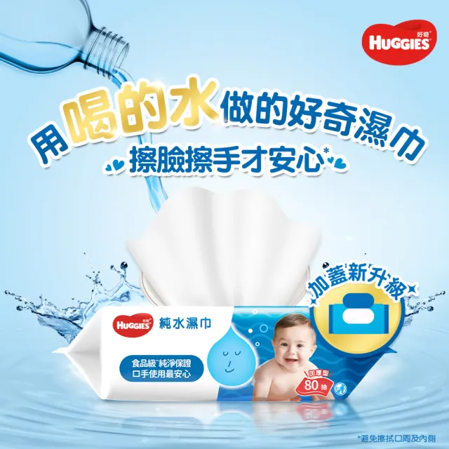 【HUGGIES 好奇】純水嬰兒濕巾厚型 80抽x30包/箱