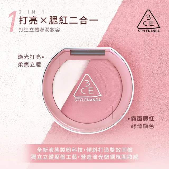 【3CE】3D打亮腮紅盤2入組 (修容/腮紅/頰彩/高光/光澤感/水光肌)