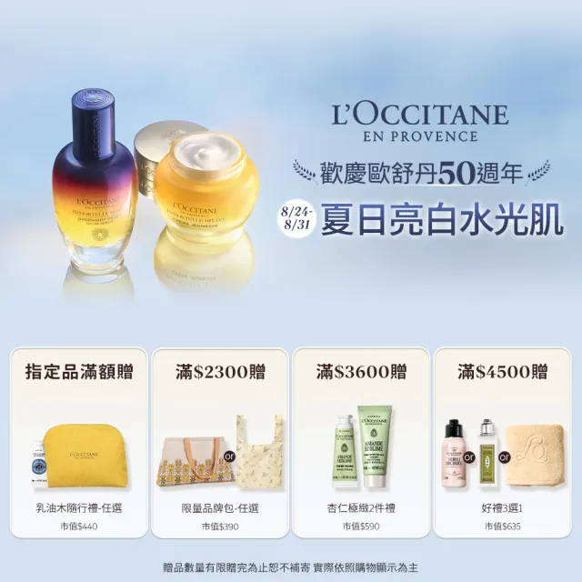 【L’Occitane 歐舒丹】官方直營 草本豐蘊強韌組(草本豐蘊養髮精華50mlx2/養髮精華)