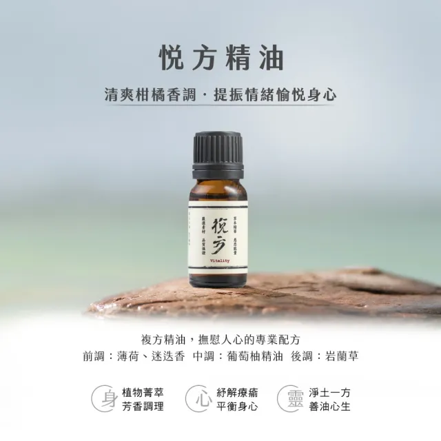 【阿原】舒方/悅方/清方精油10mL(安定舒眠.提振專注.沁涼舒暢)