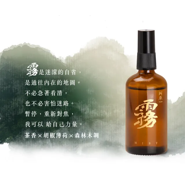 【阿原】情境香霧-雲/霧/曦-100mL