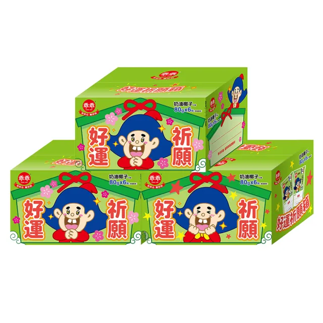 【乖乖】好運祈願箱-奶油椰子口味3箱(80g*6包/箱)中元/平安/順利/好運/普渡/拜拜