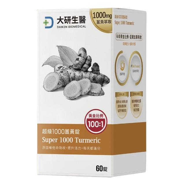 【大研生醫】超級1000薑黃錠2盒(60錠/盒.95%高濃度薑黃素.薑黃素+胡椒鹼)活動