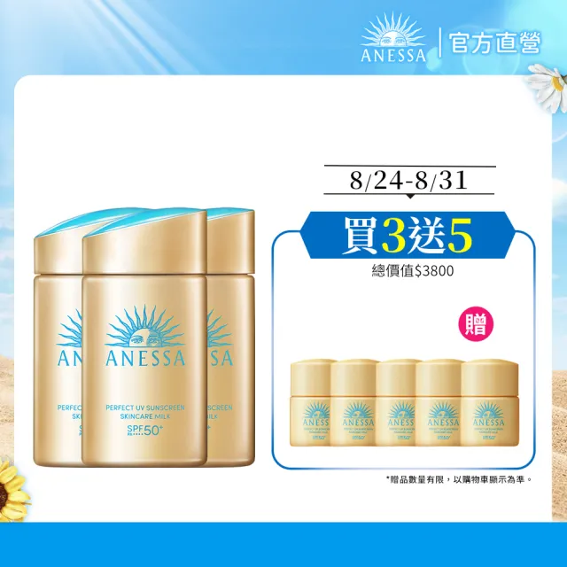 【ANESSA 安耐曬】金鑽防曬露夏日囤貨組 (金鑽露 x3)(海洋友善/抗光老化/SPF50+/超耐曬)