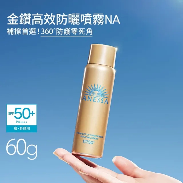 【ANESSA 安耐曬】金鑽防曬雙明星囤貨組 (金鑽露x1+噴霧x2)(SPF50+/海洋友善/抗光老化/超耐曬)