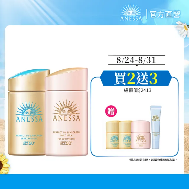【ANESSA 安耐曬】金鑽防曬明星組(金鑽x1+敏感肌x1送金鑽12mlx2+敏感肌12mlx1)