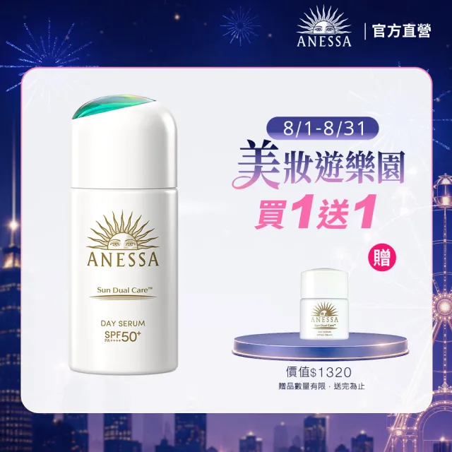 【ANESSA 安耐曬】濾鏡美顏日間防護精華N 30ml(修飾細紋/強化肌膚屏障)