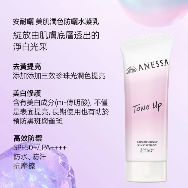 【ANESSA 安耐曬】防曬水凝乳EC入門組2606(美肌潤色/膠原保濕 任選)
