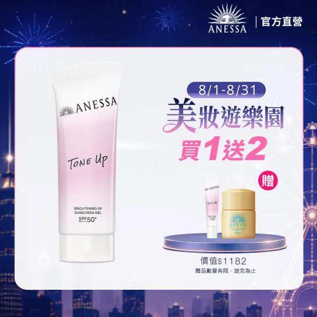【ANESSA 安耐曬】防曬水凝乳EC入門組2606(美肌潤色/膠原保濕 任選)