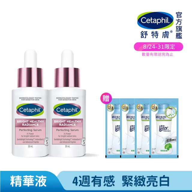 【Cetaphil 舒特膚】官方直營 BHR淨白無瑕精華液 30ml*2入(淡斑美白/緊緻抗老/保濕亮白/暗沉蠟黃)
