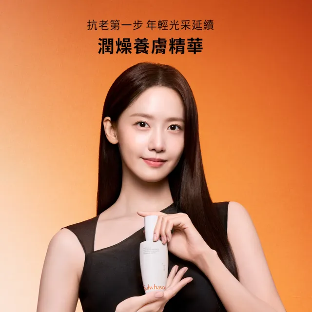 【Sulwhasoo 雪花秀】官方直營 潤燥養膚精華60ml(前導精華液)