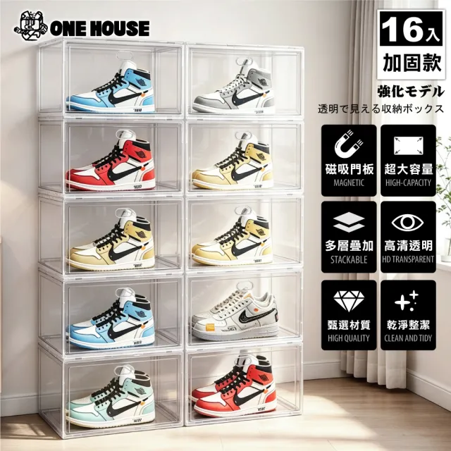 【ONE HOUSE】加大運動家磁吸可疊加收納盒 鞋盒 _加固款 16入(側開/正開 收納盒 展示盒 球鞋收納 鞋架)