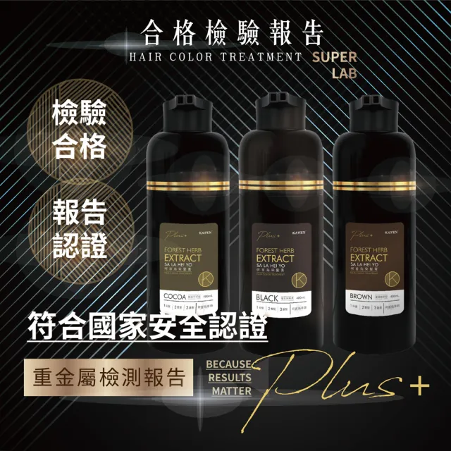 【KAFEN 卡氛】2入組 何首烏染髮Plus 400ml(曜石黑/咖啡棕/可可棕) 遮白髮 快速染髮