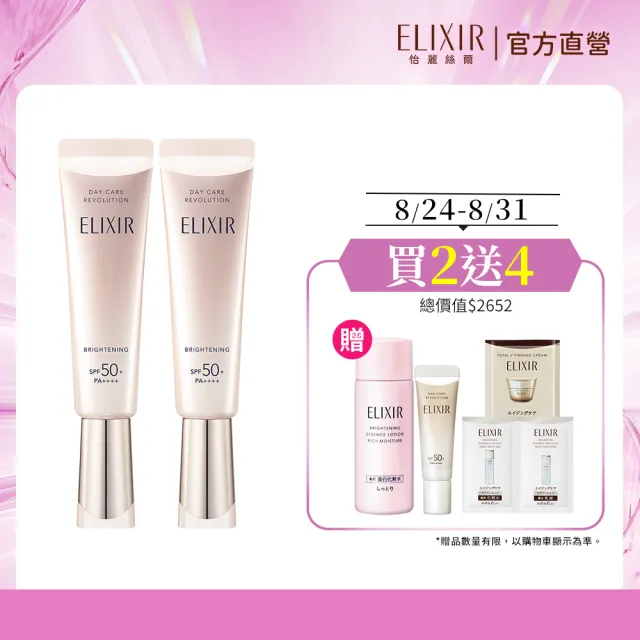【ELIXIR 怡麗絲爾】膠原淨白多效美肌乳雙享組(小銀管35mlx2)