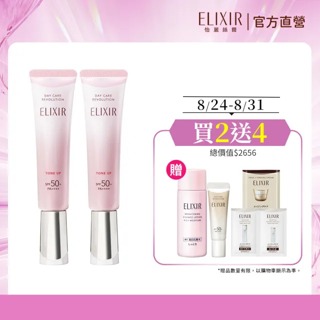 【ELIXIR 怡麗絲爾】膠原亮妍多效美肌乳雙享組(潤色小金管)
