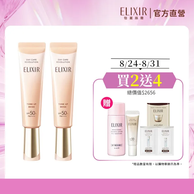 【ELIXIR 怡麗絲爾】膠原亮妍多效美肌乳雙享組(蜜桃小金管)