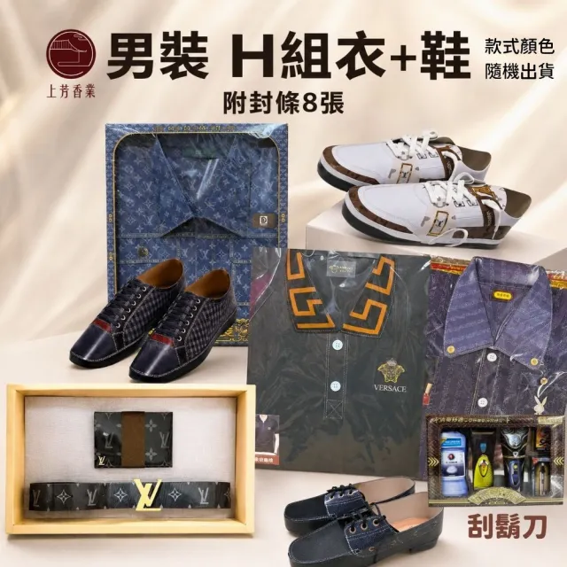 【上芳香業】往生紙紮 紙紮男裝 紙紮內衣褲 外套夾克 POLO衫 拖鞋 休閒鞋(封條 頭七 百日 法會 牛仔外套)