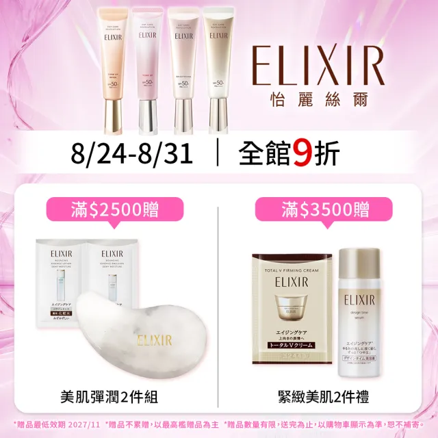 【ELIXIR 怡麗絲爾】膠原彈潤多效美肌乳SP N 35ml(零負評小金管)