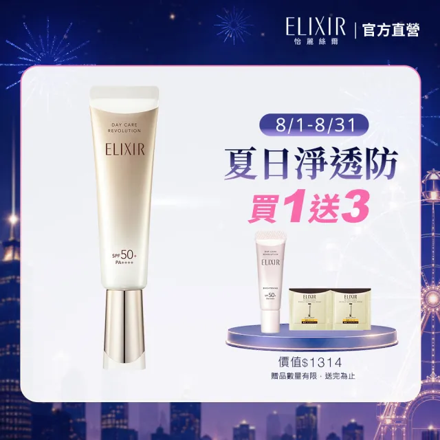 【ELIXIR 怡麗絲爾】膠原彈潤多效美肌乳SP N 35ml(零負評小金管)