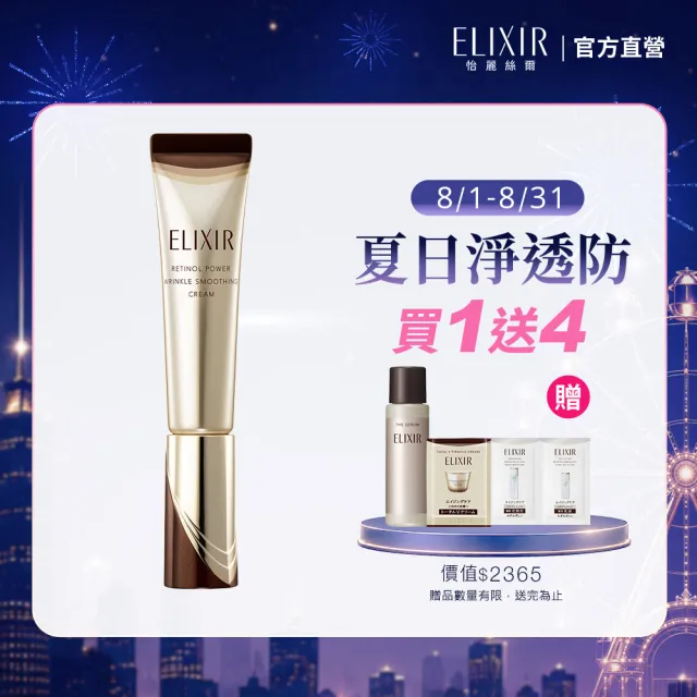 【ELIXIR 怡麗絲爾】膠原A醇超能撫紋精華 S15g