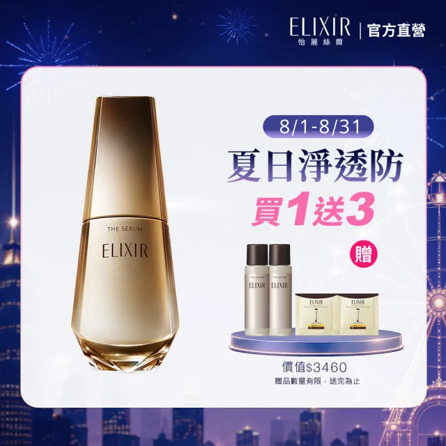 【ELIXIR 怡麗絲爾】膠原新肌光速精華新客組(光速精華50ml)