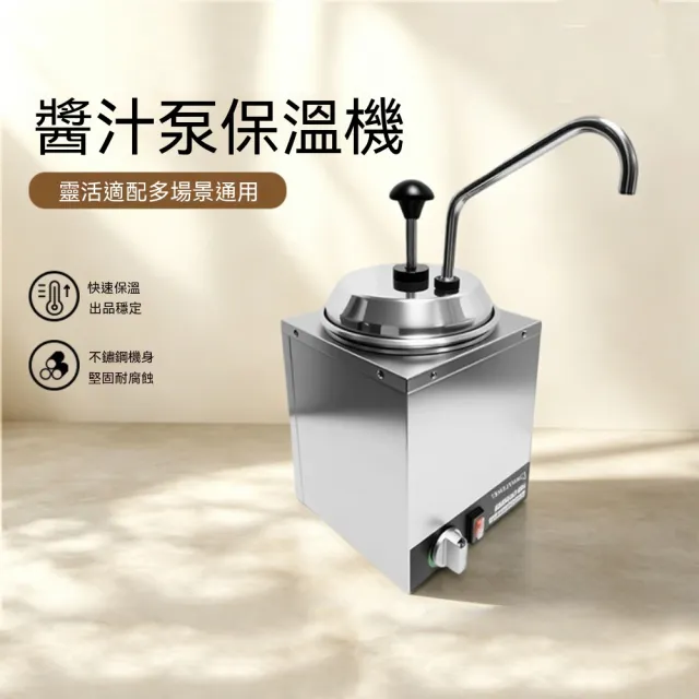 【木洸】商用電熱醬汁保溫機 不鏽鋼醬料分配泵 可恆溫加熱 芝士醬巧克力醬果醬擠醬機