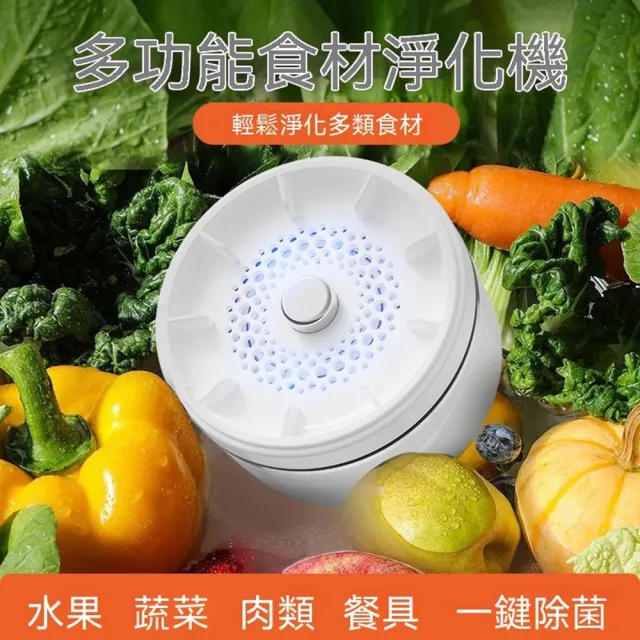 【Quality 聚家】果蔬清洗機 清洗器 超聲波凈化神器 殺菌去農/分體便攜/簡易操作/高防水