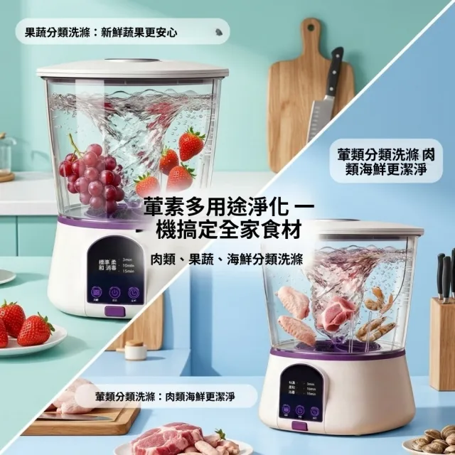 【Quality 聚家】果蔬清洗機 食材淨化機 農殘去除機 渦旋食材清洗機 家用洗菜機（渦旋電解/雙重清潔）