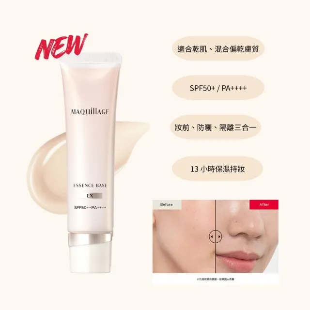 【MAQuillAGE 心機彩妝】光采恆潤精華持妝乳囤貨組 (持妝乳x2/妝前/持妝/防曬)