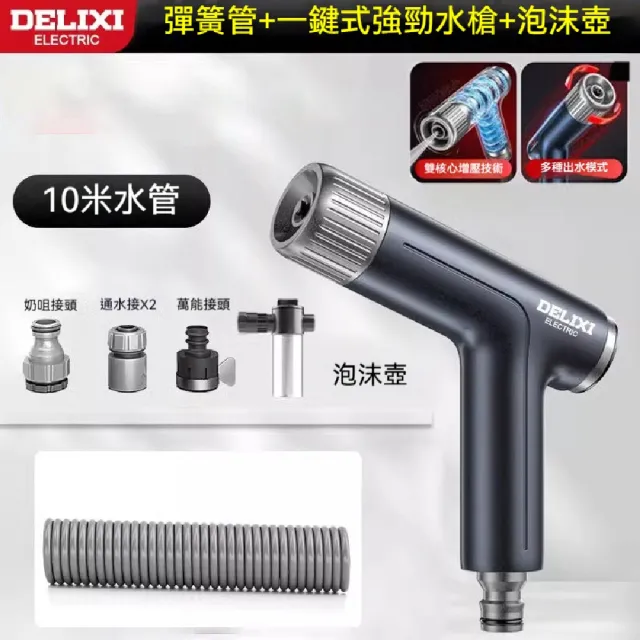 【ZHIPU 芝浦】洗車水槍 多功能噴水槍 園藝灑水槍 自來水高壓噴頭 沖洗澆花水槍 10米伸縮彈簧水管 定制款L