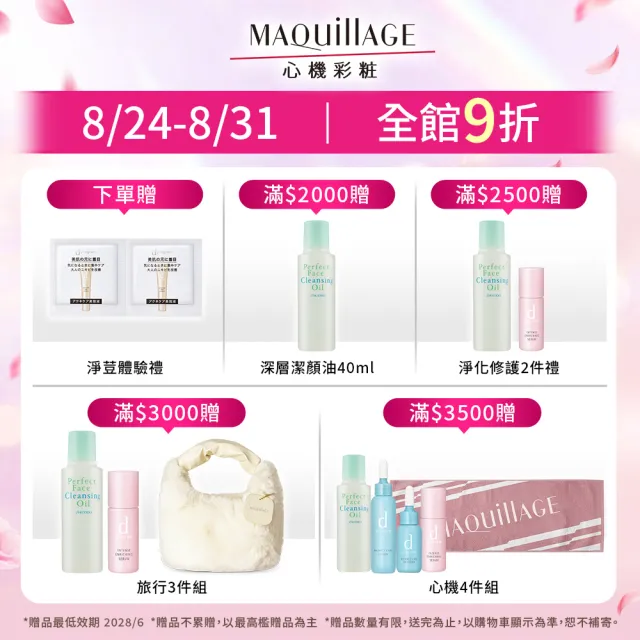 【MAQuillAGE 心機彩妝】星魅平衡粧前乳2入組(三色任選/妝前/持妝/防曬)