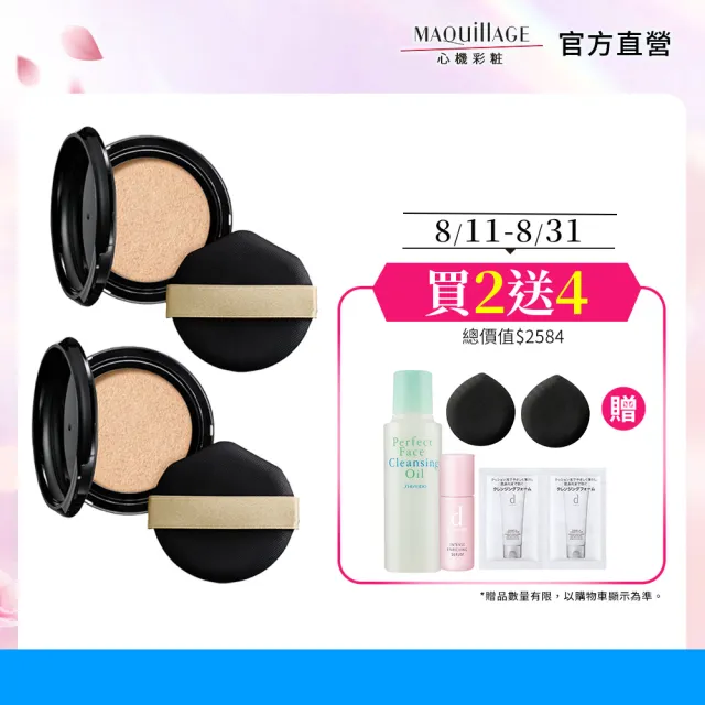 【MAQuillAGE 心機彩妝】牛奶氣墊雙入囤貨組(不含外盒/水蜜光精華無瑕氣墊x2)