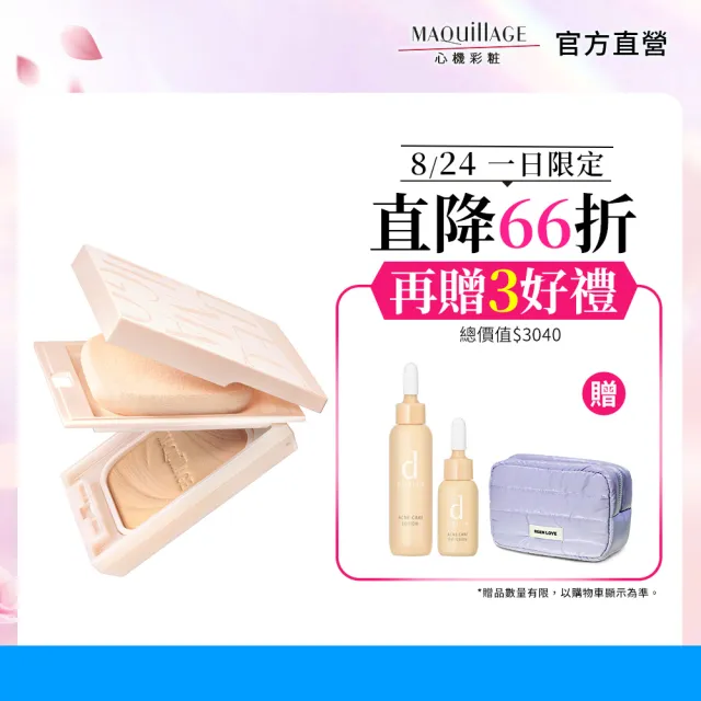 【MAQuillAGE 心機彩妝】心機星魅輕羽粉餅EX(粉盒粉蕊任選)
