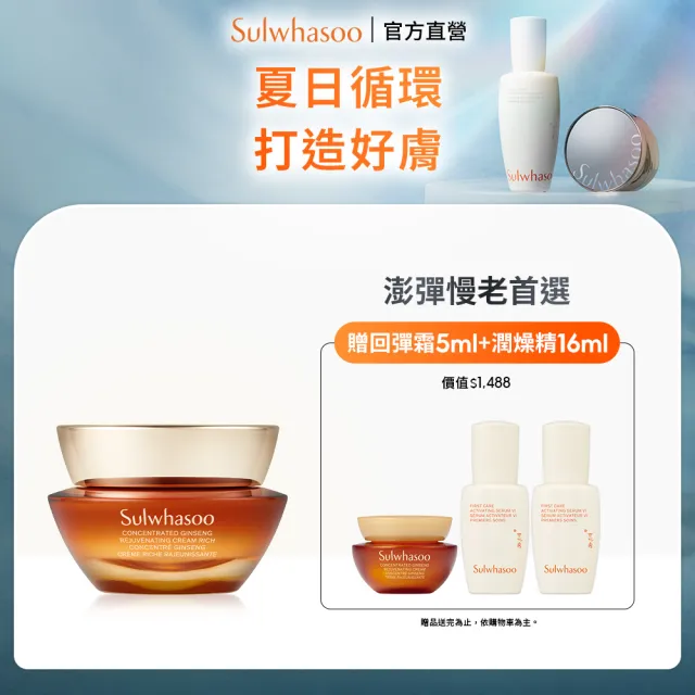 【Sulwhasoo 雪花秀】官方直營 滋陰蔘回彈霜30ml(膠原霜/乳霜/抗老/膠原蛋白)