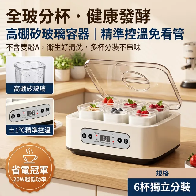 YISO易搜 酸奶機 發酵機 納豆機 米酒發酵機 優格機 智慧恆溫 數顯觸控(恆溫加熱/防傾倒/玻璃分杯)