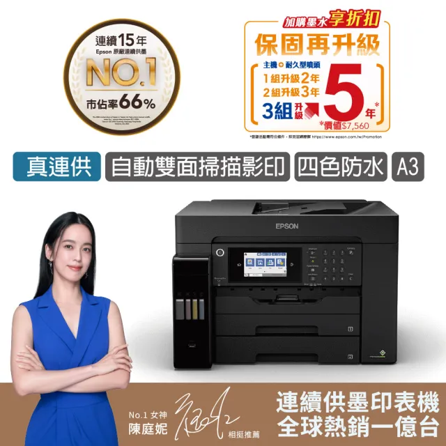 【EPSON】官方直營 搭3組T06G原廠1黑3彩墨水★L15160 四色防水高速A3+WIFI連供影印機