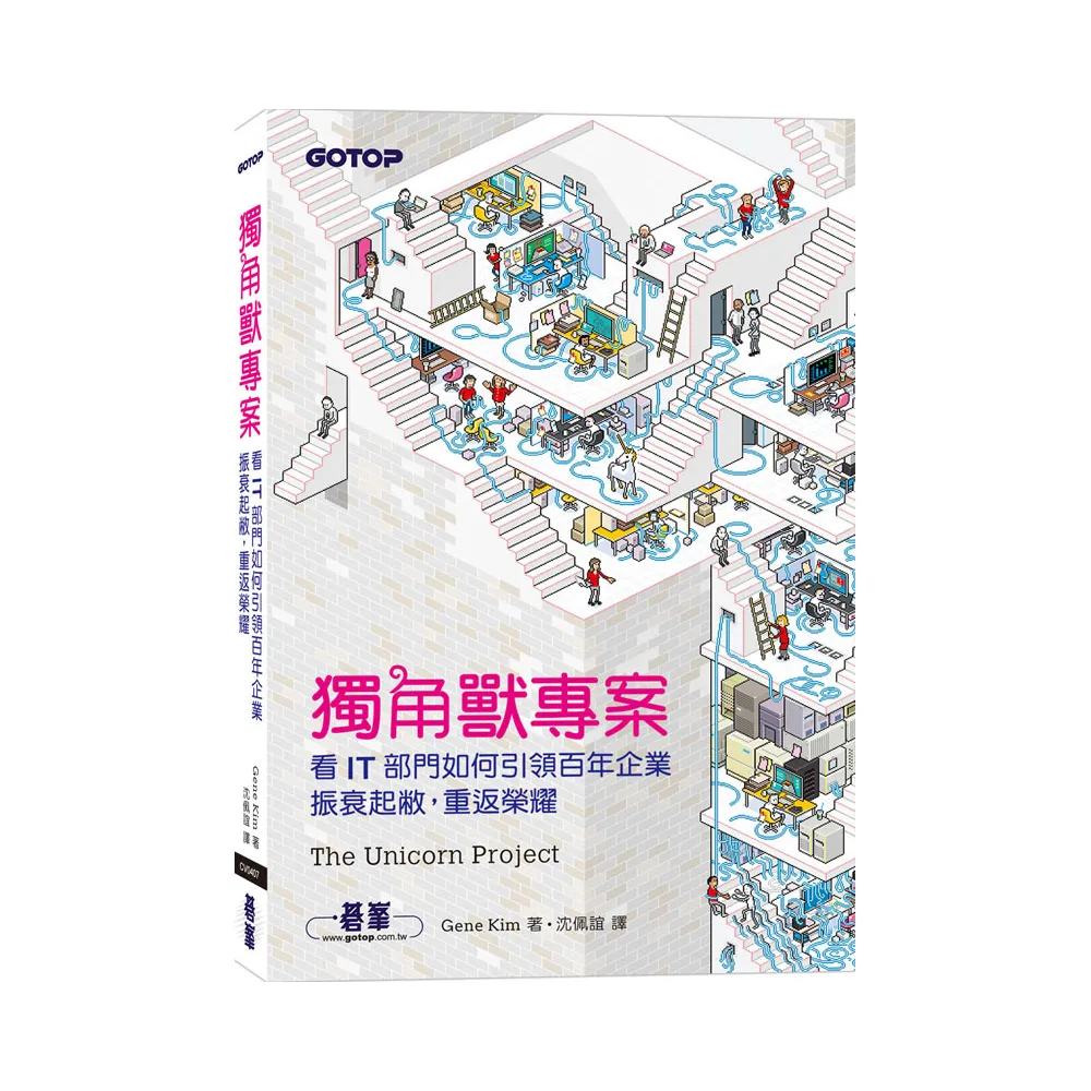 獨角獸專案｜看IT部門如何引領百年企業振衰起敝，重返榮耀