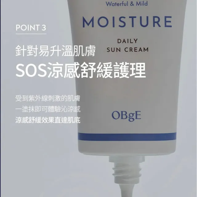 【OBgE】水潤舒緩防曬乳50ml(台灣公司貨)