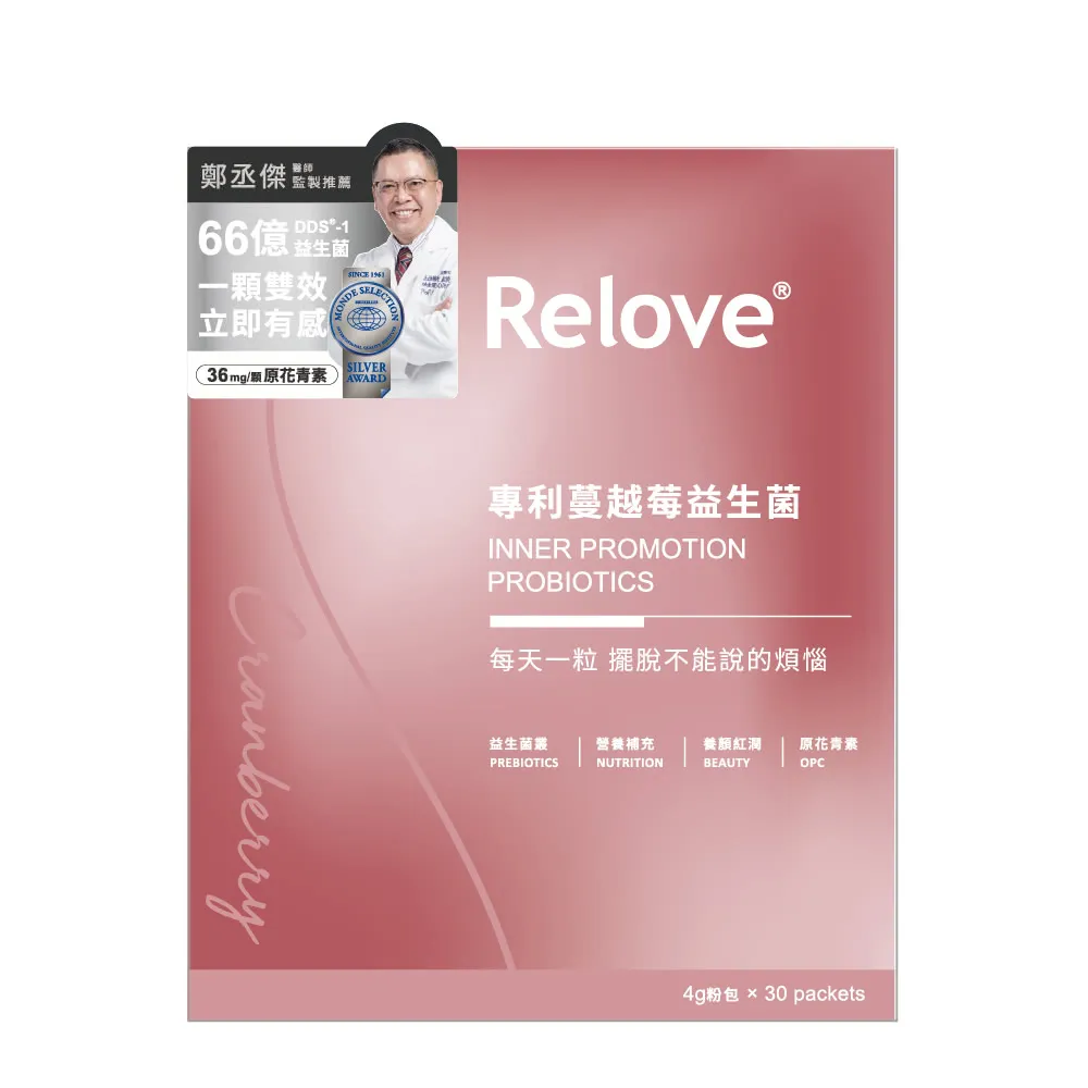 【Relove】益妍莓后-蔓越莓益生菌1盒 共30粒/盒(榮獲國際品質標章)