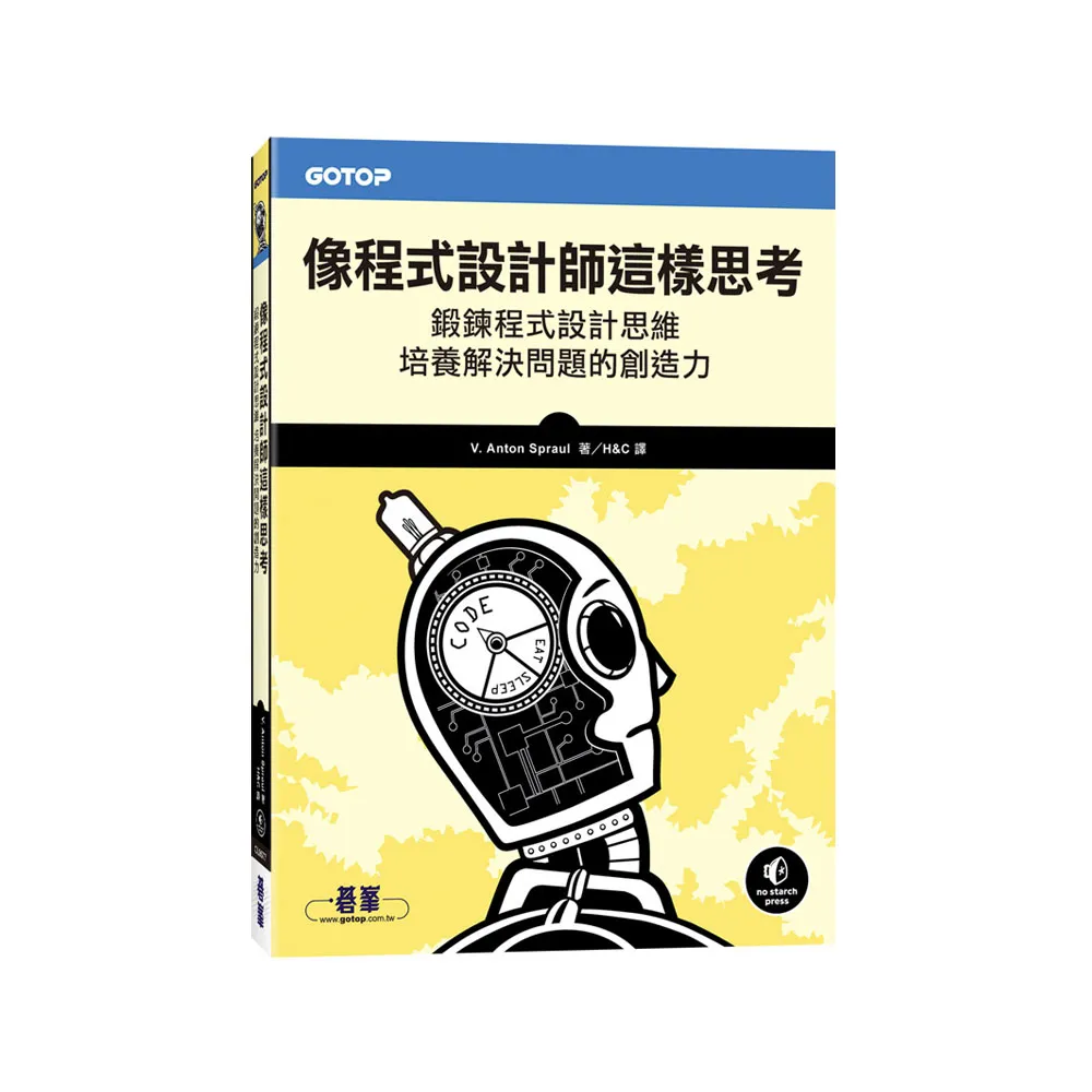 像程式設計師這樣思考｜鍛鍊程式設計思維