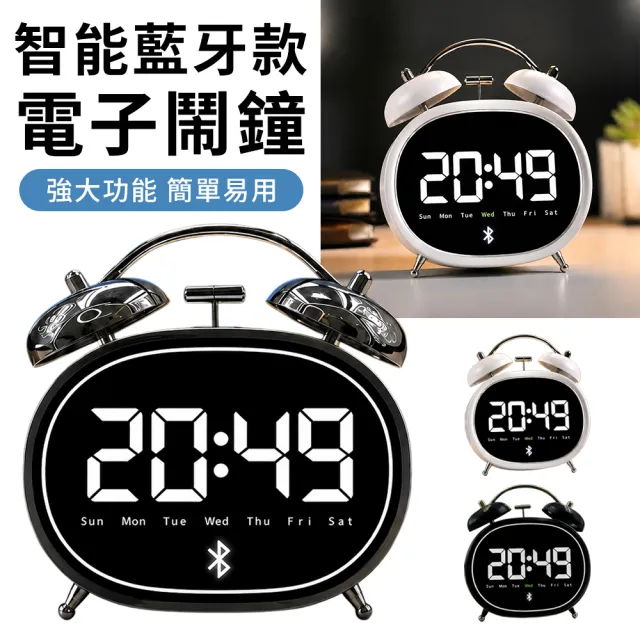 【YIGNW】雙響鈴電子鬧鐘 靜音掃描時鐘 藍牙夜光鬧鐘 床頭鬧鐘 大數字時鐘 貪睡鬧鐘 LED電子鬧鈴