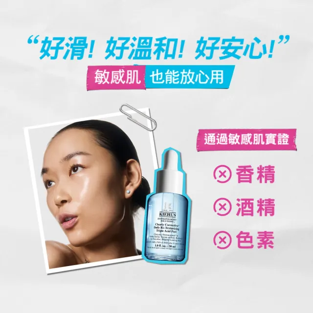 【Kiehl’s 契爾氏】官方直營 激光三酸煥膚精華液 30ml雙入組(Kiehl’s/新品上市)