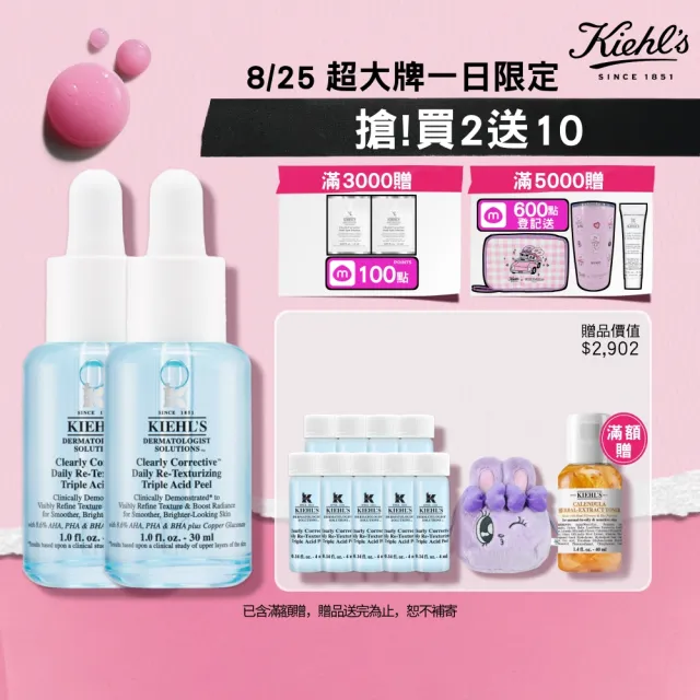 【Kiehl’s 契爾氏】官方直營 激光三酸煥膚精華液 30ml雙入組(Kiehl’s/新品上市)