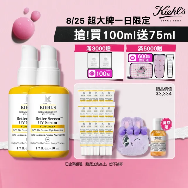 【Kiehl’s 契爾氏】官方直營 輕潤膠原胜防曬精華SPF50 PA++++ 50ml雙入囤貨組(Kiehl’s/新品上市)