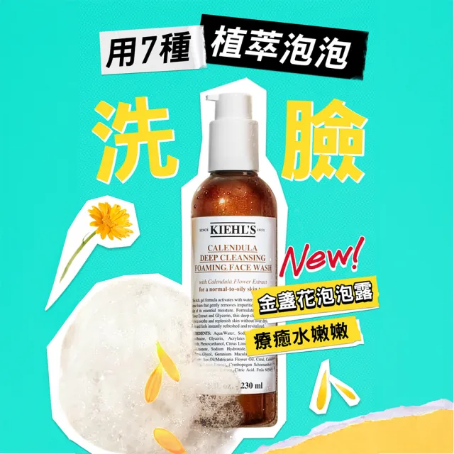 【Kiehl’s 契爾氏】官方直營 金盞花泡泡潔面凝露230ml(Kiehl’s/保濕 舒緩)