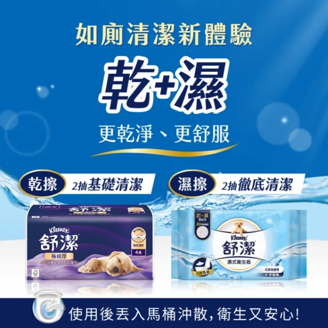 【Kleenex 舒潔】(分次配)頂級四層極絨厚抽取衛生紙 60抽x48包(四層衛生紙)