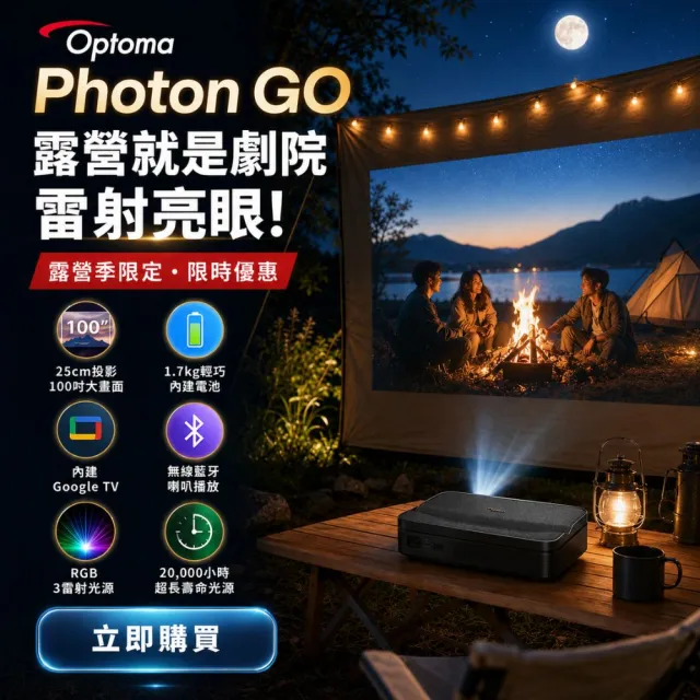 【OPTOMA】奧圖碼- Photon Go智慧型便攜超短焦投影機(1200HK流明)